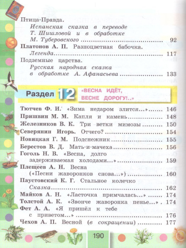 Литературное чтение 3 класс. Любимые страницы. Учебник. В 4-х частях. Часть 3. ФГОС