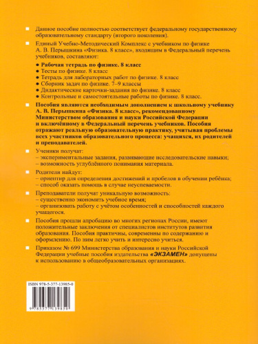 Физика 8 класс. Рабочая тетрадь. ФГОС