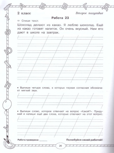 3000 заданий по русскому язык 2 класс. Контрольное списывание с грамматическими заданиями