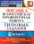 ВПР Физика 8 класс. 10 вариантов. Типовые задания. ФГОС