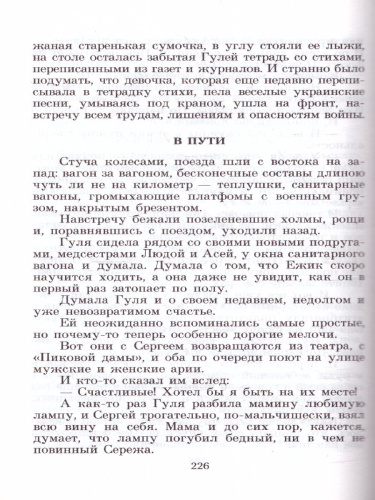 Четвертая высота