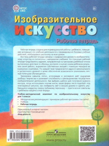 ИЗО 1 класс. Рабочая тетрадь (для обучающихся с интеллектуальными нарушениями)