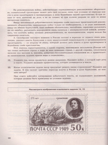 ЕГЭ 2023 История. 14 вариантов