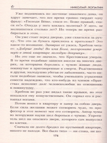 Одна ночь. Военные приключения