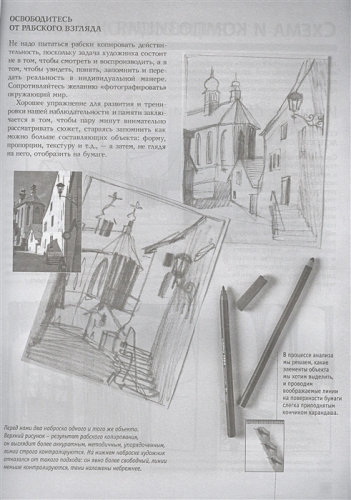 Основы скетчинга. Полный курс рисования