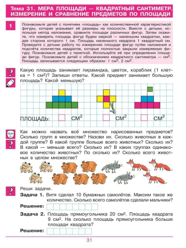 Считаю до 20. Рабочая тетрадь для детей 6-7 лет