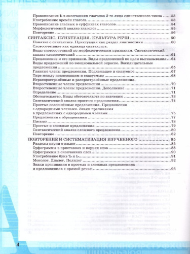 Русский язык 5 класс. Рабочая тетрадь (к новому учебнику). Часть 2. ФГОС НОВЫЙ