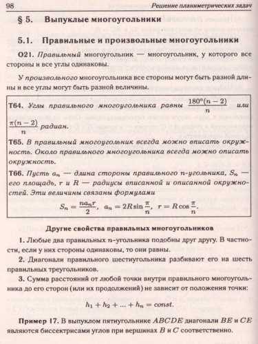 ЕГЭ. Математика. Профильный уровень. Решение планиметрических задач
