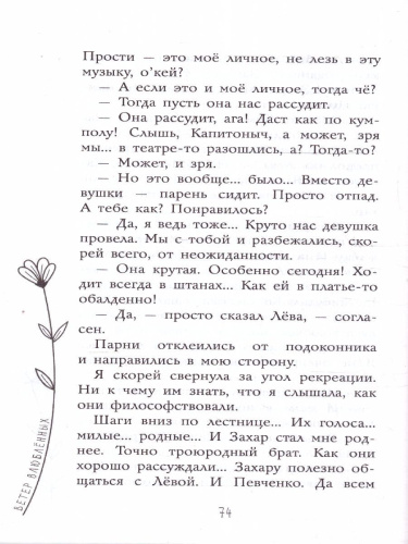 Ветер влюбленных