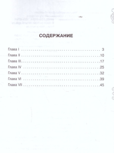 Внеклассное чтение Арап Петра Великого