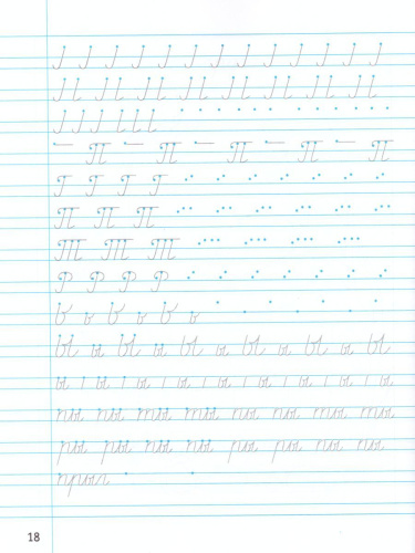 Тетрадь для письменных упражнений 1 класс. ФГОС