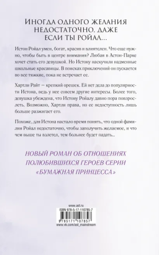 Отвергнутый наследник /БумажнаяПринцесса