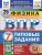 ВПР Физика 7 класс. Типовые задания. 25 вариантов. ФИОКО СТАТГРАД. ФГОС Новый