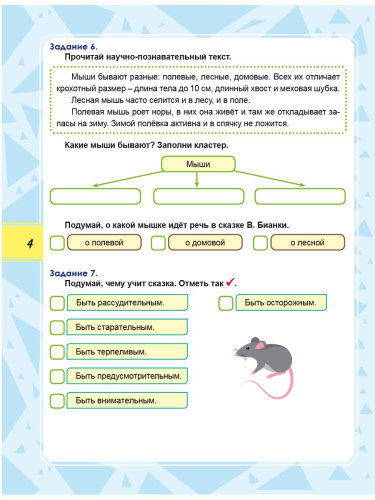 Функциональная грамотность 1 класс. Тренажер для школьников