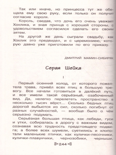Чтение на лето. Переходим в 3-й класс. Новейшие хрестоматии. 7-е издание