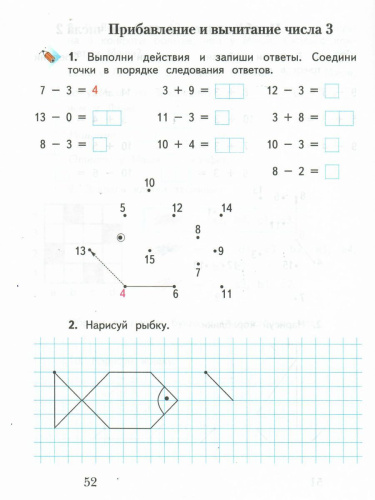 Я учусь считать 1 класс. Рабочая тетрадь. ФГОС