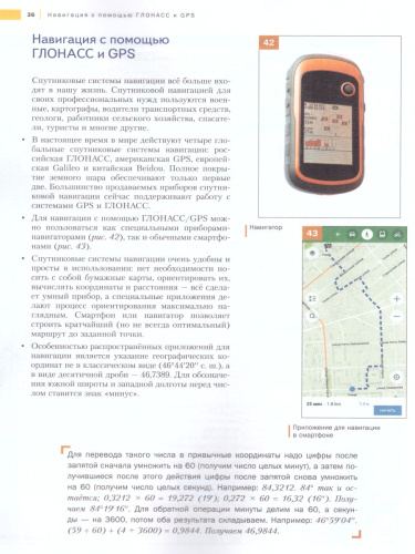 Ориентирование на местности 7-11 классы. Атлас. Универсальное пособие 