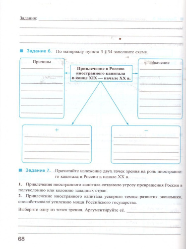История России 9 класс. Рабочая тетрадь (к новому ФПУ). Часть 2. ФГОС