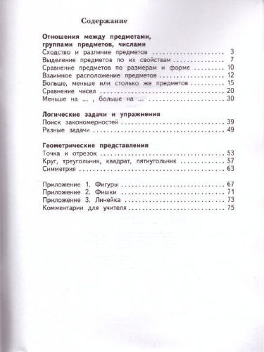 Математика 1 класс. Дидактические материалы. Рабочая тетрадь №2. ФГОС