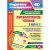Литературное чтение 2 класс. Технологические карты по учебнику Л.Ф. Климановой. УМК "Школа России" I полугодие +CD. ФГОС