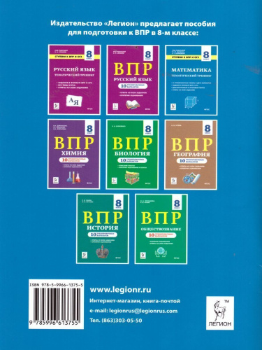 ВПР-2022. Математика 8 класс. 10 тренировочных вариантов