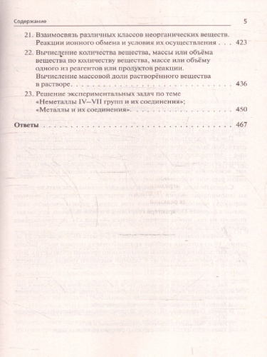 ОГЭ-2026 Химия. Тематический тренинг. 1600 заданий