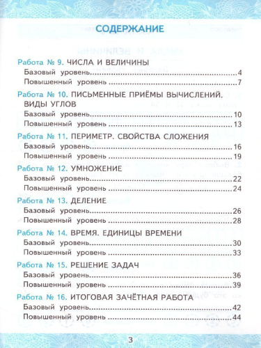 Математика 2 класс. Зачетные работы. Часть 2. ФГОС