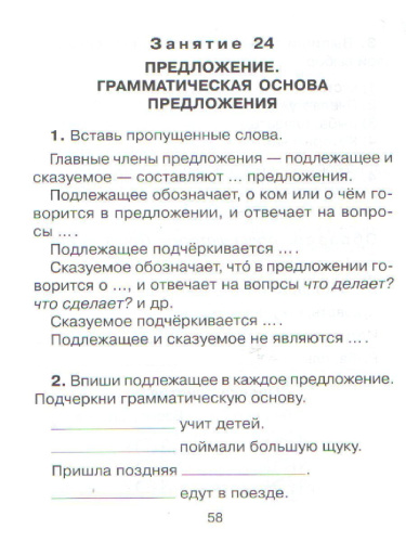 Азбука письма 30 занятий по Русскому языку для предупреждения дисграфии 2 класс