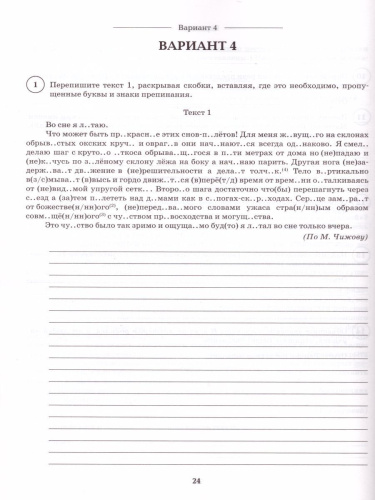 ВПР-2023. Русский язык 7 класс. 15 тренировочных вариантов