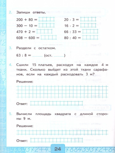 Математика 3 класс. Контрольные работы. Часть 2. (к новому ФПУ). ФГОС