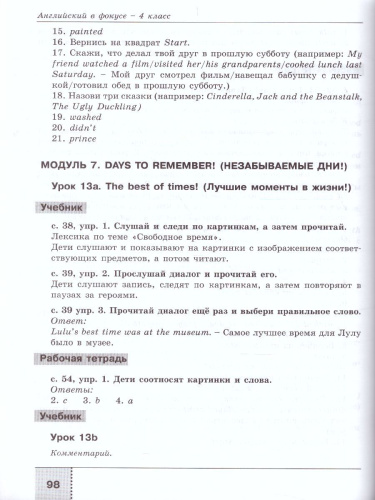 Английский в фокусе 4 класс. Spotlight. Книга для родителей