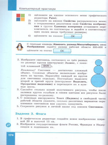 Информатика 6 класс. Учебное пособие