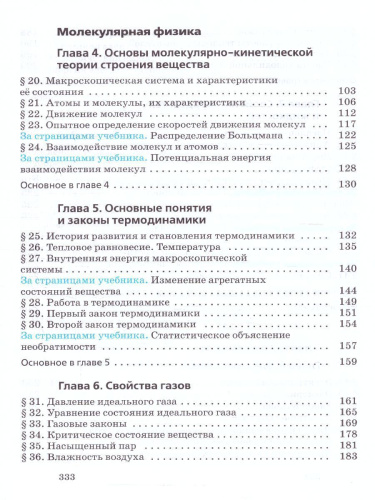 Физика 10 класс. Учебник (базовый и углубленныйуровни)