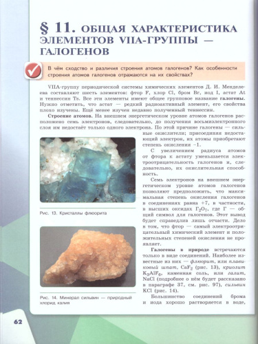 Химия 9 класс. Учебник