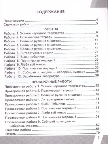 КИМ-ВПР Литературное чтение 3 класс. ФГОС