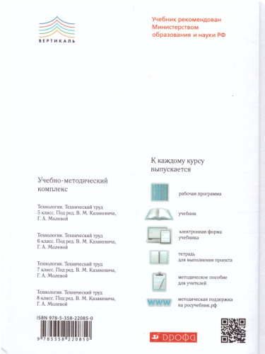 Технология 6 класс. Технический труд. Учебник. Вертикаль. ФГОС