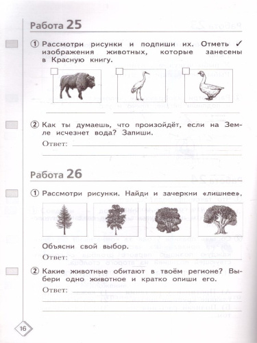 50 шагов к успеху. Окружающий мир 2 класс. Готовимся к ВПР