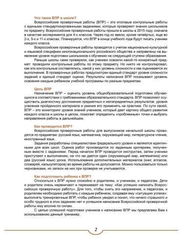 ВПР. Всероссийская проверочная работа. 4 кл. Математика. Типовые проверочные раб.Тренажер/В(Планета)