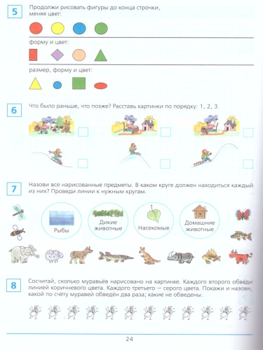 Готовимся к школе 6-7 лет. Рабочая тетрадь. Часть 3
