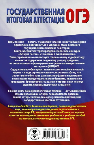 ОГЭ История. Раздел "Новое время"