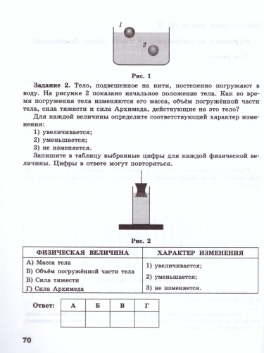 Физика 7 класс. Тетрадь для лабораторных работ
