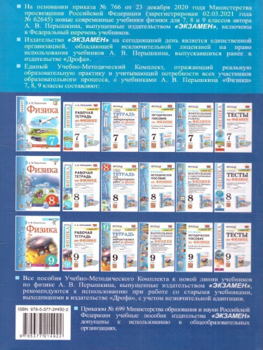 Физика 7-9 классы. Сборник задач. УМК Перышкина. ФГОС Новый