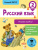 Русский язык 2 класс. Исправь ошибку