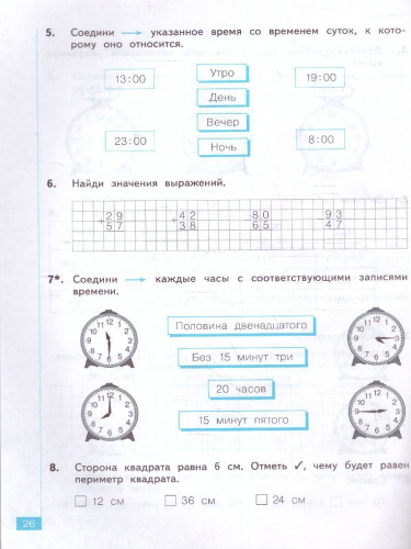 Аргинская Математика 2 кл. Тематический и итоговый контроль. Рабочая тетрадь. (Бином)