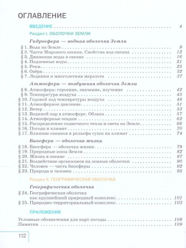 География. 6 класс. Учебное пособие