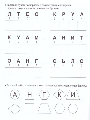 Пропись-тренажёр. Умею писать буквы: для детей 7 лет