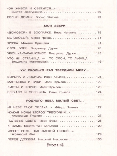 Чтение на лето. Переходим во 2-й класс. Новейшие хрестоматии. 6-е издание