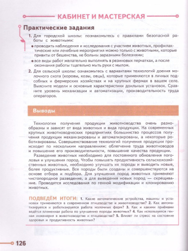 Технология 8-9 класс. Учебник