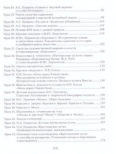 Литература 5 класс. Уроки литературы. Методическое пособие. ФГОС