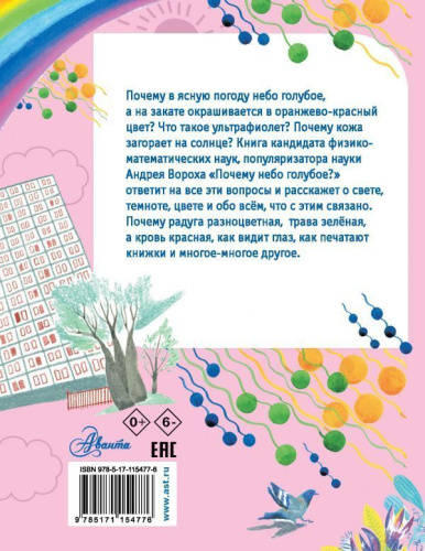 Почему небо голубое?